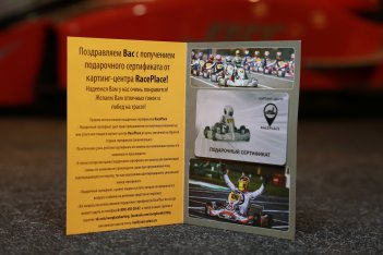 Подарочный набор RacePlace с сертификатом на 3000 р. (Ferrari F14-T без дуги)